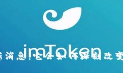 合肥区块链新消息：它会