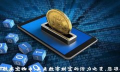 区块链3.0技术宠物币：未