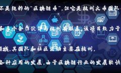 关于杭州的区块链币，杭