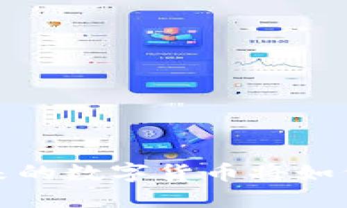 生命科技与区块链：未来的数字货币将如何改变我们的医疗体验？