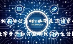 传播区块链和加密货币相