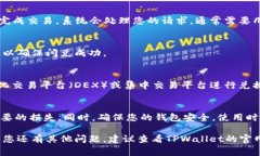 闪兑TPWallet的方式通常可以