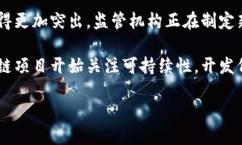 区块链技术一直在快速发展，以下是一些截至2023年最新的消息和趋势：

1. **中央银行数字货币（CBDC）的兴起**：全球多国的中央银行正在讨论和试验自家数字货币的开发。比如中国的数字人民币项目已进入了更广泛的测试阶段，欧洲央行也在探索数字欧元。

2. **区块链在供应链管理中的应用**：越来越多的企业开始利用区块链技术来提升供应链的透明度与效率。通过智能合约和不可篡改的账本，企业能够追踪产品从生产到消费的整个过程。

3. **NFT（非同质化代币）的持续热潮**：尽管NFT市场经历了波动，但一些新的创新和应用场景，如数字艺术、音乐和游戏，仍然吸引了大量的关注和投资。

4. **去中心化金融（DeFi）的快速发展**：DeFi生态系统继续扩展，更多的用户参与到贷款、借贷和交易中，无需传统银行。

5. **安全性与合规性问题**：随着区块链技术的普及，安全性和合规性问题变得更加突出。监管机构正在制定新的规则，以确保用户的保护和技术的合法使用。

6. **生态友好的区块链技术**：随着人们对气候变化的重视，越来越多的区块链项目开始关注可持续性，开发低能耗的共识机制以减少碳足迹。

如果你需要更详细的信息或者某个特定领域的区块链新闻，可以告诉我！