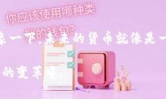 jiaoti中钞区块链：未来的