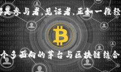 biao ti/茅台区块链招标公告