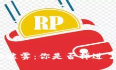 : 区块链世界的迷雾：你是