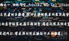 关于区块链和周延礼的最