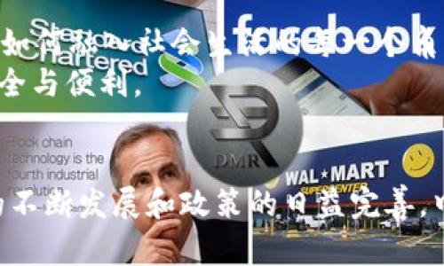   中国区块链的未来：那些你不知道的机遇与挑战 / 

 guanjianci 区块链,中国,外媒,机遇 /guanjianci 

引言：区块链的崛起
在信息技术迅猛发展的今天，区块链技术的崛起仿佛是一场现代科技的革命。想象一下，一场风暴正在起伏的海面上形成，而这一场风暴正是我们所经历的数字化转型与数据存储方式的改变。中国作为全球在区块链技术应用方面的先锋，正面临着无数机遇与挑战的考验。本文将带领你进一步探索中国区块链的最新动态以及其在国际舞台上的影响。

第一部分：区块链的基本概念与发展历程
在深入探讨前，我们需要了解什么是区块链。将其比作一本公开的账本，这本账本记录着所有交易的点滴，每一次记录都无法篡改，而每个人都可以查阅。这种透明度和安全性为各行各业带来了无限可能。
自2009年比特币首度面世以来，区块链技术经历了快速发展。从最初的数字货币领域扩展到金融、供应链、甚至公共服务等多个领域。可以说，区块链技术如同一匹奔腾的野马，正在向我们展示着前所未有的力量与潜力。

第二部分：中国区块链的发展现状
近年来，中国在区块链技术的研发和应用方面走在了全球前列。从政府的政策支持到企业的积极探索，无不彰显着这一技术的前景。想象一下，一个海洋中的灯塔，那就是中国在区块链领域的引领作用，照亮了众多企业的探索之路。
国家层面上，中国政府发布了一系列政策，旨在促进区块链技术的应用与规范。例如，2020年中国人民银行推出了数字人民币，这一举措让人们看到了区块链在国家经济中的巨大潜力。

第三部分：国际媒体对中国区块链的关注
外媒普遍对中国区块链的进展给予了高度关注。许多国际权威媒体报道了中国在这一领域的创新与挑战。可以说，中国在国际区块链舞台上的每一步，都是各国关注的焦点。
例如，《华尔街日报》曾指出，中国的区块链技术在金融领域的应用正在促进传统金融与数字资产的融合。这种趋势不仅推动了金融领域的转型，也为国际经济的交流与合作带来了新的机遇。

第四部分：区块链技术带来的机遇
随着区块链技术的不断成熟，越来越多的机遇应运而生。这些机遇就像璀璨的星星，闪烁在夜空中，等待勇敢的人去捕捉。以下是几个重要的机遇：
ul
    listrong金融服务的创新：/strong区块链的去中心化特性为金融服务的创新提供了广阔的空间。小额贷款、跨境支付等领域都能借助区块链实现成本的降低与效率的提升。/li
    listrong供应链管理的透明化：/strong通过区块链技术，供应链的每一个环节都可以被清晰地追踪，从而提高产品的透明度与安全性。/li
    listrong版权保护的智能合约：/strong区块链上的智能合约为版权保护提供了技术保障，避免了传统模式下版权纠纷的产生。/li
/ul

第五部分：面临的挑战与困境
然而，机遇与挑战往往并存。在这片广阔的区块链海洋中，中国也面临着不少挑战。这些挑战如同飓风，时刻考验着企业的航行能力。
ul
    listrong技术标准的统一：/strong区块链技术的快速发展导致了技术标准的多样化，各种标准之间的壁垒使得企业在跨行业应用时面临困难。/li
    listrong监管政策的完善：/strong虽然政府的政策支持为区块链发展提供了动力，但规范的缺失同样是行业发展的重要障碍，未来亟需进一步明确政策框架。/li
    listrong公众教育与接受度：/strong很多公众对区块链的理解仍然停留在表面，如何提高人们对这一前沿技术的认知是关键所在。/li
/ul

第六部分：未来展望——智慧的航海家
畅想未来，中国的区块链技术将会怎样发展？就像一位航海家，在未知的海域中探索新的大陆，未来充满了无限可能。区块链的潜力不仅限于技术本身，更在于它如何融入社会生活的每一个角落。
想象在不久的将来，区块链将为我们的生活带来怎样的便利。或许，我们的购物清单、医疗记录、甚至个人身份都将由区块链技术来管理，每一个环节都将更加安全与便利。

结论
总的来说，中国的区块链发展如同一幅精美的画卷，绚丽多彩、蕴含深意。面临着机遇与挑战的中国企业，正如在波涛汹涌的海洋中，驶向未来的船只。随着技术的不断发展和政策的日益完善，中国的区块链必将在全球舞台上绽放出更加夺目的光彩。