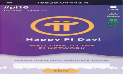 区块链虚拟币封闭交易是指在特定的区块链网络或平台内进行的交易，这些交易不对外开放。通常，这种交易的参与者是被限制的，只有特定的用户或者群体可以进行交易。在封闭交易中，虚拟币的买卖及其价格可能受到特定规则或协议的限制，而与公开市场相比，封闭交易通常会减少价格波动和不必要的投机。

### 封闭交易的特点

1. **参与者限制**：只有特定的用户能够参与，通常需要通过某种形式的验证或授权。
2. **交易环境相对安全**：封闭交易的环境通常会更为安全，因为参与者是可信赖的。
3. **价格透明度降低**：由于不对外开放，交易的价格不易于公众了解到，可能存在隐形的价格差异。
4. **流动性低**：封闭市场的流动性通常低于开放市场，可能影响资产的快速变现能力。

### 封闭交易的应用场景

- **企业内交易**：许多企业会基于区块链技术设立内部交易系统，用于处理员工间的资产转移、奖励等。
- **私募投资**：某些投资项目可能会设定封闭交易，限制只有特定投资者才能参与，以降低风险和不确定性。
- **特定客户群体**：某些虚拟货币可能只对早期投资者、忠实用户或特定地区的用户开放。 

### 封闭交易的优势与劣势

#### 优势

- **增加安全性**：限制参与者可以降低欺诈和市场操纵的风险。
- **利于稳定**：相对稳定的参与者群体能促进价格的稳定性。
- **定制化规则**：企业或平台可以根据自身需求定制交易规则，提高适应性。

#### 劣势

- **流动性不足**：参与者有限可能导致资产难以快速出售或购买。
- **限制市场机会**：外部投资者无法参与，将可能错过潜在的投资机会。
- **信息不对称**：外部市场对封闭交易信息缺乏透明度，可能造成投资者无法获取全面信息。

### 结语

简而言之，区块链虚拟币的封闭交易是一种特定市场活动，尽管它具有一定的安全性和稳定性，但也伴随流动性和机会的损失。在参与这类交易时，用户应保持警惕，并根据自身需求仔细评估其潜在的收益和风险。