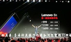 区块链私有链的未来：多