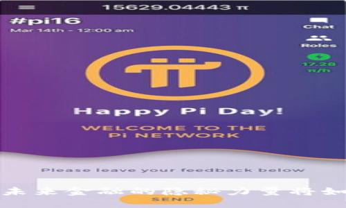 区块链贝尔：未来金融的隐秘力量将如何改变世界？