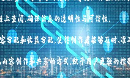 币乎（Bihui）是一个基于区块链技术的内容创作和分享平台。它的核心理念是通过区块链技术将用户的创作与奖励机制结合起来，从而激励用户产生高质量的内容。

### 币乎的区块链应用特点：

1. **去中心化**：币乎借助区块链技术，使得平台的内容和用户权益不再受制于单个中央机构，用户可以更自由地表达自己的观点和创作。

2. **价值激励**：用户在币乎发布内容后，其他用户可以通过点赞、分享等方式为其内容增加价值，创作者可以收到相应的代币奖励。

3. **透明性**：所有用户的创作和互动记录都可以在区块链上查阅，确保信息的透明性与可信性。

4. **智能合约**：币乎可能采用智能合约功能，来自动化内容分配和收益分配，使得创作者能够及时、准确地获得他们应得的报酬。

币乎作为区块链应用的一个案例，展示了技术如何改变传统内容创作和共享的方式，赋予用户更强的控制权和更大的激励。