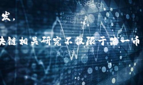 斯坦福大学在区块链和加密货币领域的研究和开发项目中，产生了一些有影响力的成果。虽然并不是所有的项目都直接推出了新币，但斯坦福的研究人员和学生确实为加密货币技术的发展做出了贡献。以下是斯坦福与区块链相关的一些项目与研究领域：

1. **ZCash**：ZCash是一种注重隐私的加密货币，斯坦福大学的研究人员在其技术上进行了重要的贡献，尤其是在零知识证明（zk-SNARKs）的相关研究上。

2. **Ethereum**：斯坦福大学的研究人员和学生在以太坊的早期开发中扮演了重要角色，尤其是在共识机制和智能合约的安全性上。

3. **Chainlink**：尽管Chainlink并不是完全由斯坦福开发的，但该项目涉及的一些核心概念和算法有斯坦福的研究支持。

4. **Hyperledger**：斯坦福的研究人员在区块链的企业应用解决方案中，涉及到Hyperledger项目的研究与开发。

除了以上的具体项目，斯坦福大学也有许多关于区块链技术和加密货币的课程、研讨会和编程活动。斯坦福的区块链相关研究不仅限于某一币种，而是涵盖了区块链技术的基础理论、应用、经济模型等多个层面。

如果你需要更深入的信息或某个具体项目的细节，请告诉我！