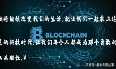 biasoti/biasoti区块链背后的