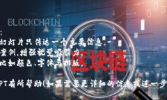 当然！以下是关于区块链