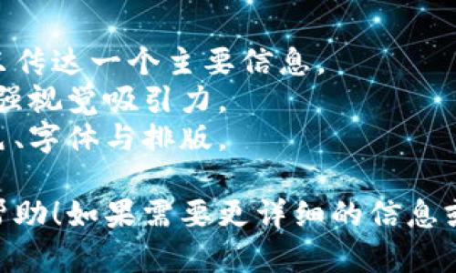 当然！以下是关于区块链和比特币的PPT大纲建议：

### 区块链与比特币PPT大纲

---

#### 幻灯片 1: 封面
- 区块链与比特币的未来
- 副数字货币如何改变我们的生活
- 图片：相关图示（如区块链网络图或比特币图标）

---

#### 幻灯片 2: 目录
1. 什么是区块链？
2. 比特币的起源
3. 区块链的工作原理
4. 比特币的交易过程
5. 区块链与比特币的优势
6. 当前市场情况
7. 未来的趋势与挑战

---

#### 幻灯片 3: 什么是区块链？
- 定义：区块链是一个去中心化的数字账本，不受任何单一实体的控制。
- 特点：
  - 分布式存储
  - 透明性
  - 安全性
- 示例：想象一个无数人共享的账本，每个人都能查看并记录数据，但无法轻易篡改过去的记录。

---

#### 幻灯片 4: 比特币的起源
- 创始人：中本聪（Satoshi Nakamoto）
- 背景：2008年金融危机后的反思
- 白皮书：比特币的设计原理
- 隐喻：比特币就像是一场金融革命的种子，在全球经济的土壤中茁壮成长。

---

#### 幻灯片 5: 区块链的工作原理
- 区块的概念
- 链接与加密
- 共识机制（如PoW, PoS等）
- 比喻：区块链如同信任的桥梁，每一个区块都是桥段，彼此相连构建稳固的信任网络。

---

#### 幻灯片 6: 比特币的交易过程
- 发送与接收比特币的步骤
- 钱包的概念与功能
- 交易确认与矿工的角色
- 形象化：想象通过一条高速公路传输货物，比特币交易也是在网络中快速安全地流通。

---

#### 幻灯片 7: 区块链与比特币的优势
- 去中心化带来的安全性
- 透明性降低了欺诈风险
- 降低金融交易成本
- 案例研究：减少国际汇款时间和费用。

---

#### 幻灯片 8: 当前市场情况
- 比特币价格波动和市场趋势
- 主要竞争币种（如以太坊、瑞波币等）
- 主流金融机构对比特币的看法
- 比喻：比特币的市场就像是一片汹涌的海洋，潮起潮落，总是引人注目。

---

#### 幻灯片 9: 未来的趋势与挑战
- 政策法规的影响
- 技术进步（如Layer 2解决方案）
- 环保问题
- 结论：面对挑战，比特币与区块链需以智慧和创新持续前行。

---

### 制作PPT时的技巧：
- 使用的文字，确保每张幻灯片只传达一个主要信息。
- 配合相关图表、图片与案例，增强视觉吸引力。
- 保持一致的设计风格，比如颜色、字体与排版。

希望这个大纲对你制作PPT有所帮助！如果需要更详细的信息或进一步的帮助，请随时告知。