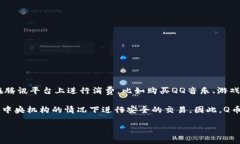 Q币并不是基于区块链技术