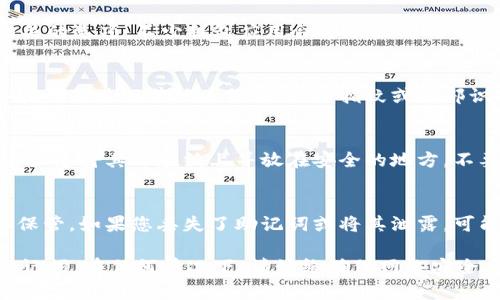 在TPWallet中查看助记词的步骤相对简单，但重要的是要确保在安全的环境下进行，避免助记词被其他人获取。以下是具体步骤：

步骤一：打开TPWallet应用
首先，在您的手机或设备上打开TPWallet应用。如果您尚未下载应用，请前往相应的应用商店进行下载。

步骤二：登录账户
在TPWallet应用中，使用您的账户信息登录。如果您还没有账户，您需要先创建一个新账户。

步骤三：进入钱包设置
登录后，找到并点击“设置”或“钱包设置”选项。通常，这个选项可以在主界面的左上角或右下角找到。

步骤四：查找助记词选项
在设置菜单中，寻找与“助记词”、“备份”或“安全”相关的选项。不少钱包应用会将助记词的查看选项放在安全设置中。

步骤五：查看助记词
点击查看助记词的选项后，系统可能会要求您输入密码或进行其他身份验证（如指纹或面部识别）。输入相关信息后，您就可以查看助记词了。

步骤六：安全保存助记词
一旦查看到助记词，务必要将其安全地保存下来。建议您将其写在纸上并放在安全的地方，不要将其存储在电子设备中，以避免被黑客攻击盗取。

注意事项
助记词是恢复钱包和资产的关键，因此请务必妥善保管。如果您丢失了助记词或将其泄露，可能会导致无法恢复钱包中的资产。

通过以上步骤，您可以在TPWallet中查看自己的助记词。在任何情况下，请始终确保网络安全，避免在公共环境下操作与助记词相关的内容。