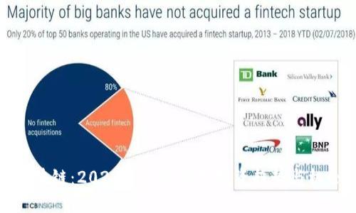 区块链：2023年最新数字投资趋势与机会